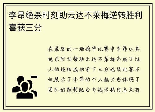 李昂绝杀时刻助云达不莱梅逆转胜利喜获三分