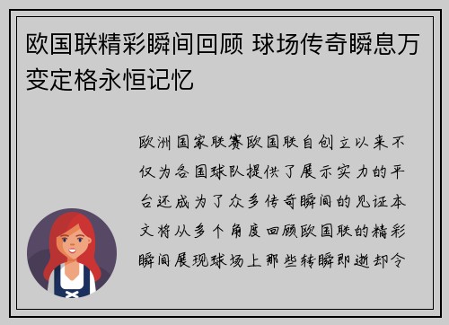 欧国联精彩瞬间回顾 球场传奇瞬息万变定格永恒记忆