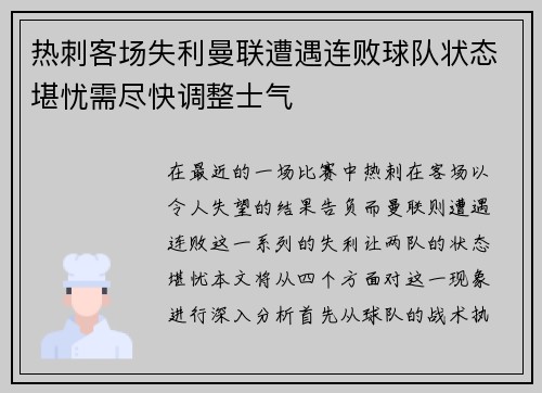 热刺客场失利曼联遭遇连败球队状态堪忧需尽快调整士气