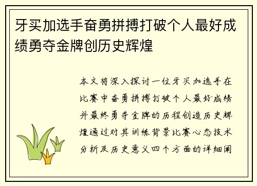 牙买加选手奋勇拼搏打破个人最好成绩勇夺金牌创历史辉煌