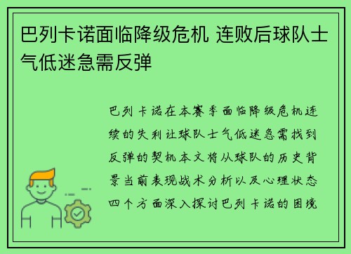 巴列卡诺面临降级危机 连败后球队士气低迷急需反弹