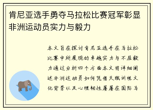 肯尼亚选手勇夺马拉松比赛冠军彰显非洲运动员实力与毅力