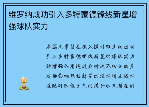 维罗纳成功引入多特蒙德锋线新星增强球队实力