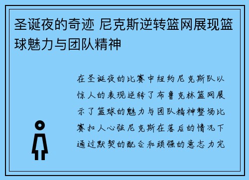圣诞夜的奇迹 尼克斯逆转篮网展现篮球魅力与团队精神