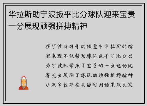 华拉斯助宁波扳平比分球队迎来宝贵一分展现顽强拼搏精神