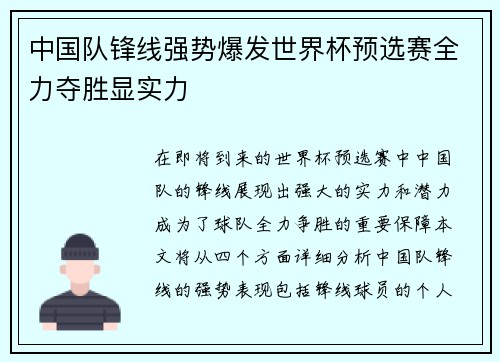 中国队锋线强势爆发世界杯预选赛全力夺胜显实力