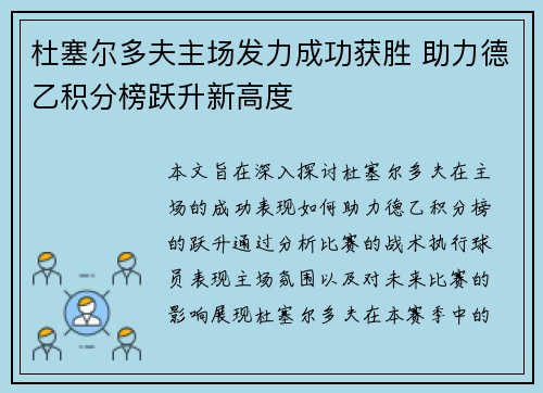 杜塞尔多夫主场发力成功获胜 助力德乙积分榜跃升新高度