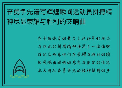 奋勇争先谱写辉煌瞬间运动员拼搏精神尽显荣耀与胜利的交响曲