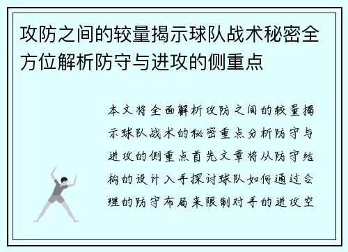攻防之间的较量揭示球队战术秘密全方位解析防守与进攻的侧重点
