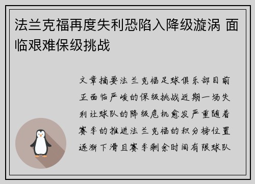 法兰克福再度失利恐陷入降级漩涡 面临艰难保级挑战