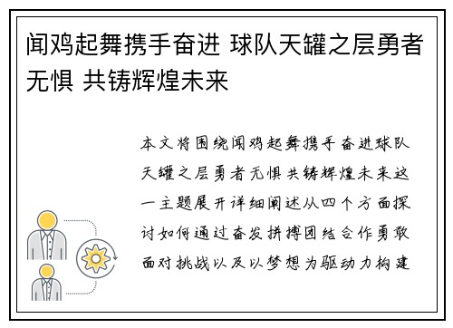 闻鸡起舞携手奋进 球队天罐之层勇者无惧 共铸辉煌未来