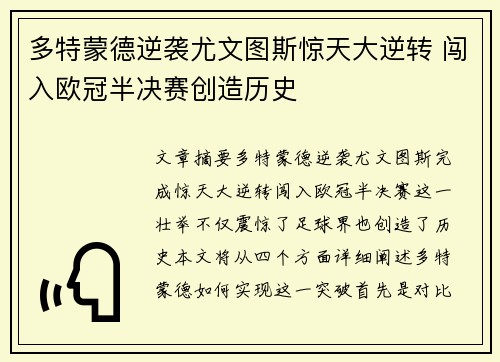多特蒙德逆袭尤文图斯惊天大逆转 闯入欧冠半决赛创造历史