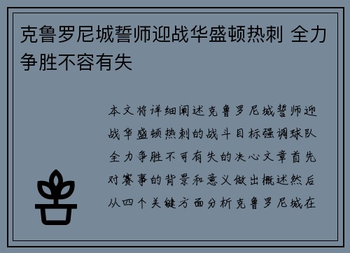 克鲁罗尼城誓师迎战华盛顿热刺 全力争胜不容有失