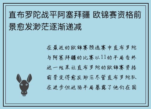 直布罗陀战平阿塞拜疆 欧锦赛资格前景愈发渺茫逐渐递减