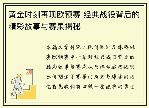 黄金时刻再现欧预赛 经典战役背后的精彩故事与赛果揭秘
