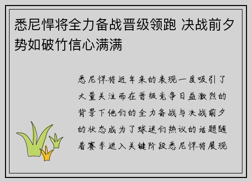 悉尼悍将全力备战晋级领跑 决战前夕势如破竹信心满满