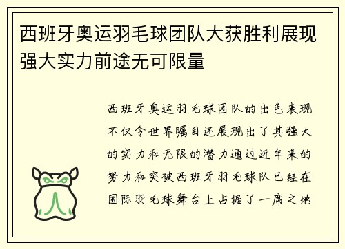 西班牙奥运羽毛球团队大获胜利展现强大实力前途无可限量