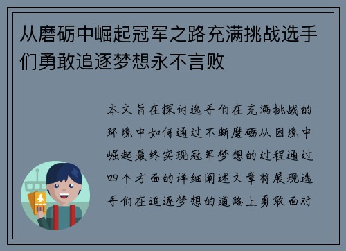 从磨砺中崛起冠军之路充满挑战选手们勇敢追逐梦想永不言败