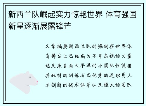 新西兰队崛起实力惊艳世界 体育强国新星逐渐展露锋芒