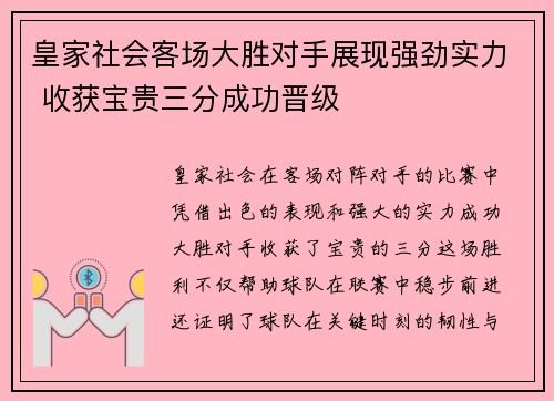 皇家社会客场大胜对手展现强劲实力 收获宝贵三分成功晋级