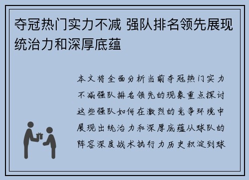 夺冠热门实力不减 强队排名领先展现统治力和深厚底蕴