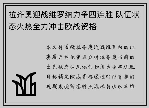 拉齐奥迎战维罗纳力争四连胜 队伍状态火热全力冲击欧战资格