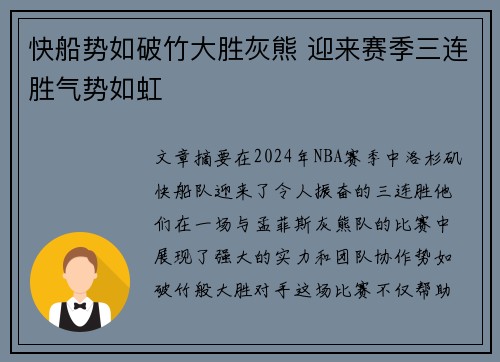 快船势如破竹大胜灰熊 迎来赛季三连胜气势如虹