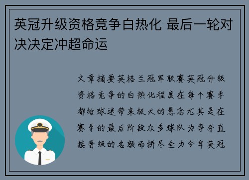 英冠升级资格竞争白热化 最后一轮对决决定冲超命运