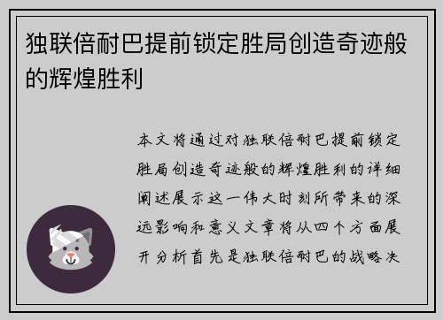 独联倍耐巴提前锁定胜局创造奇迹般的辉煌胜利