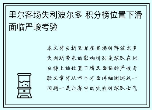 里尔客场失利波尔多 积分榜位置下滑面临严峻考验