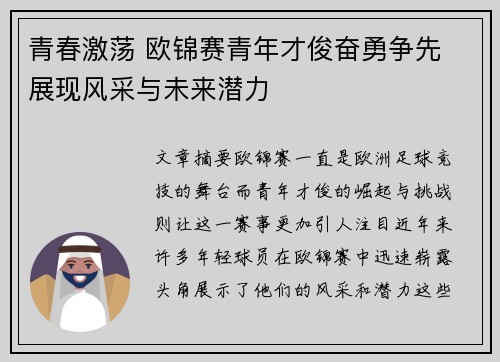 青春激荡 欧锦赛青年才俊奋勇争先 展现风采与未来潜力