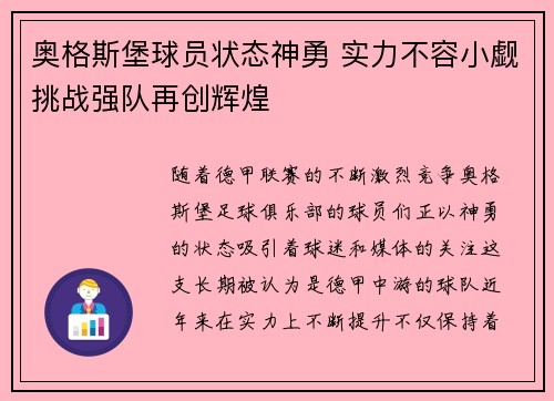 奥格斯堡球员状态神勇 实力不容小觑挑战强队再创辉煌