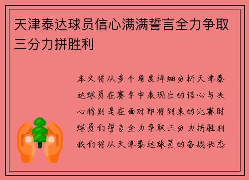 天津泰达球员信心满满誓言全力争取三分力拼胜利