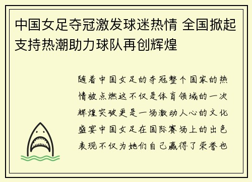 中国女足夺冠激发球迷热情 全国掀起支持热潮助力球队再创辉煌