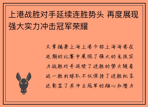 上港战胜对手延续连胜势头 再度展现强大实力冲击冠军荣耀