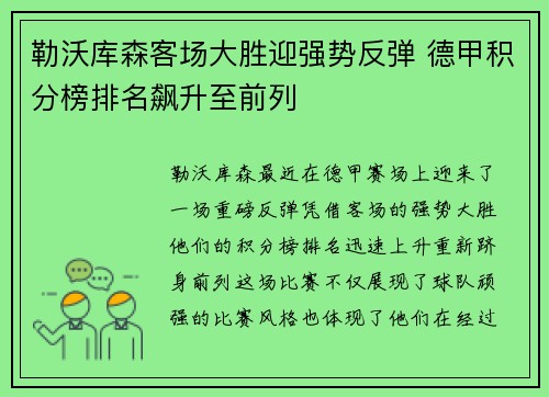 勒沃库森客场大胜迎强势反弹 德甲积分榜排名飙升至前列