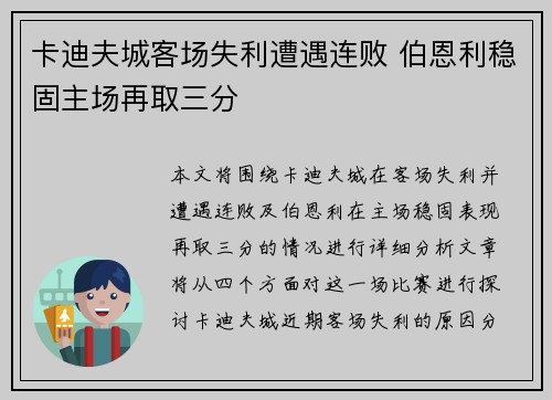 卡迪夫城客场失利遭遇连败 伯恩利稳固主场再取三分