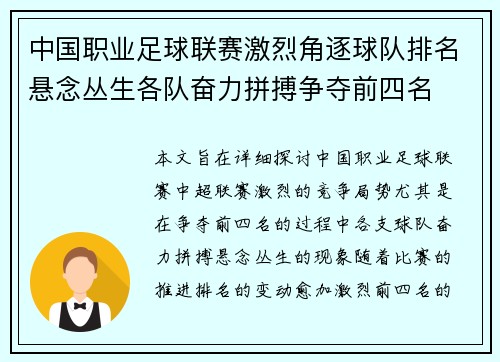 中国职业足球联赛激烈角逐球队排名悬念丛生各队奋力拼搏争夺前四名