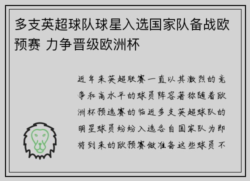 多支英超球队球星入选国家队备战欧预赛 力争晋级欧洲杯