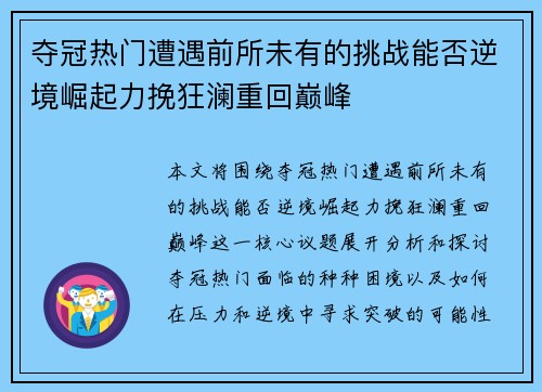 夺冠热门遭遇前所未有的挑战能否逆境崛起力挽狂澜重回巅峰