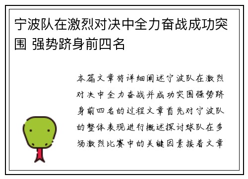 宁波队在激烈对决中全力奋战成功突围 强势跻身前四名