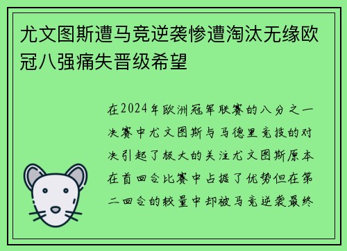 尤文图斯遭马竞逆袭惨遭淘汰无缘欧冠八强痛失晋级希望