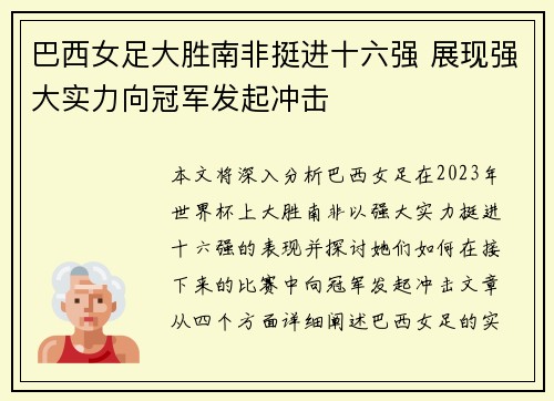 巴西女足大胜南非挺进十六强 展现强大实力向冠军发起冲击