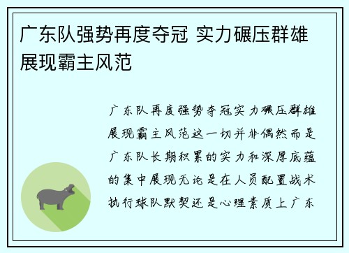 广东队强势再度夺冠 实力碾压群雄 展现霸主风范