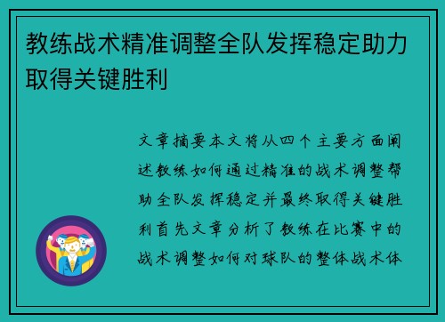 教练战术精准调整全队发挥稳定助力取得关键胜利