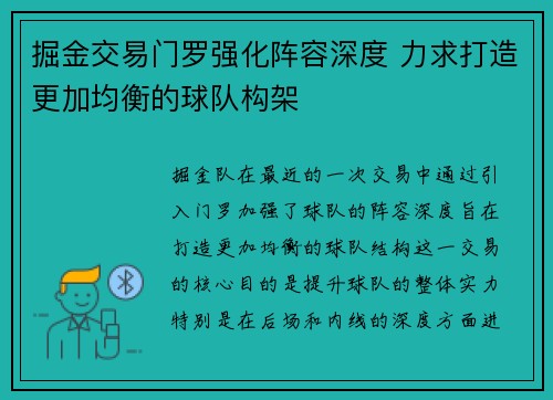 掘金交易门罗强化阵容深度 力求打造更加均衡的球队构架