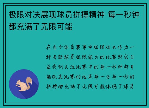 极限对决展现球员拼搏精神 每一秒钟都充满了无限可能