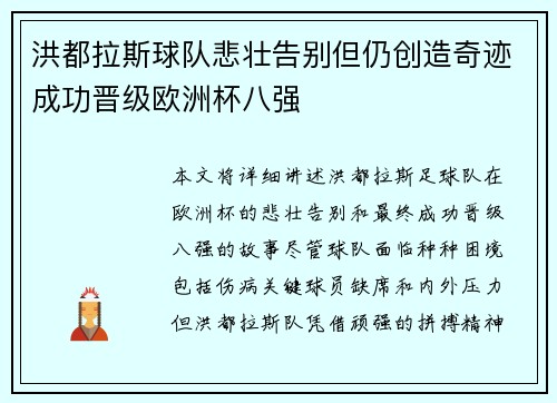 洪都拉斯球队悲壮告别但仍创造奇迹成功晋级欧洲杯八强