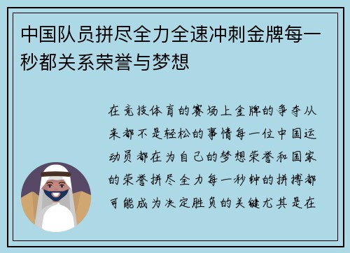 中国队员拼尽全力全速冲刺金牌每一秒都关系荣誉与梦想