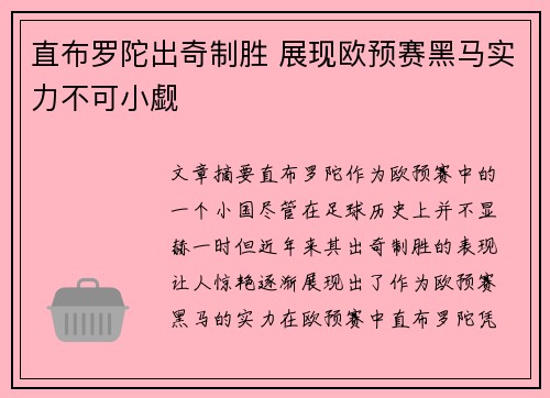 直布罗陀出奇制胜 展现欧预赛黑马实力不可小觑
